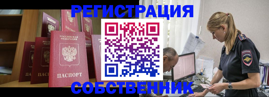 временная регистрация надежно в Краснокаменске