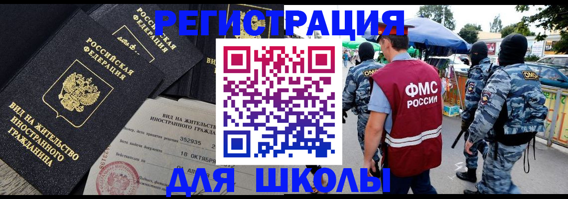 прописка ребенка в Краснокаменске