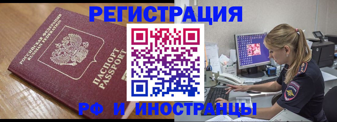 прописка 2025 в Краснокаменске